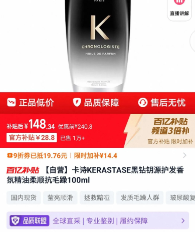 <span>白菜！</span>KERASTASE 卡诗 黑钻钥源香氛护发油 100ml新低148.34元包邮
