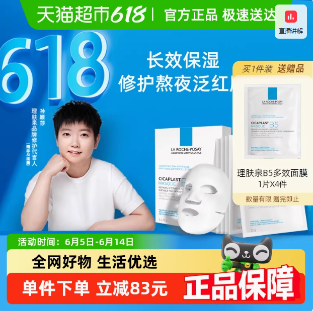 LA ROCHE-POSAY 理膚泉 B5多效保濕修復(fù)面膜 25g*18片（含贈(zèng)）新低106.88元包郵（5.9元/片）