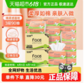 <span>白菜！</span>C&S洁柔 粉Face系列 立体压花抽纸 3层90抽*48包
