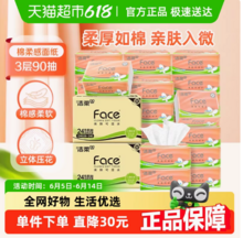 <span>白菜！</span>C&S洁柔 粉Face系列 立体压花抽纸 3层90抽*48包