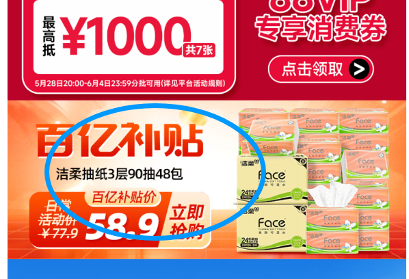 <span>白菜！</span>C&S潔柔 粉Face系列 立體壓花抽紙 3層90抽*48包新低38.23元包郵（0.79元/包）