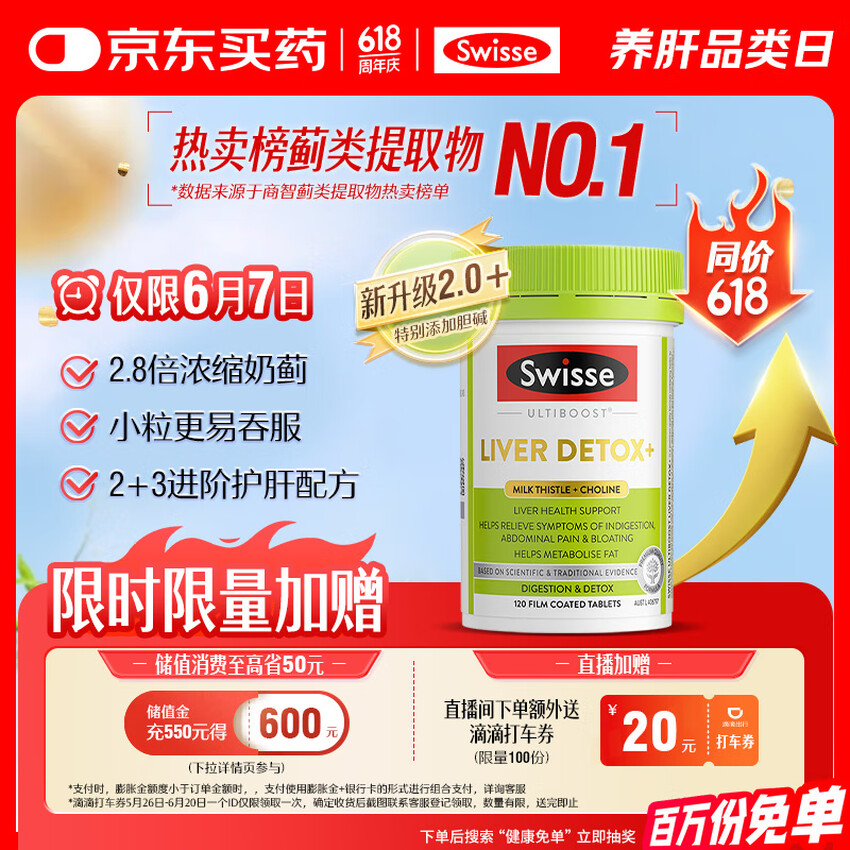 Swisse 斯维诗 第2代奶蓟草护肝片 120粒*2瓶史低222.3元包邮（111.15元/瓶）