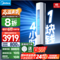 Midea 美的 酷省电升级Pro 新一级能效3匹立柜式空调 KFR-72LW/N8KS1-1P 