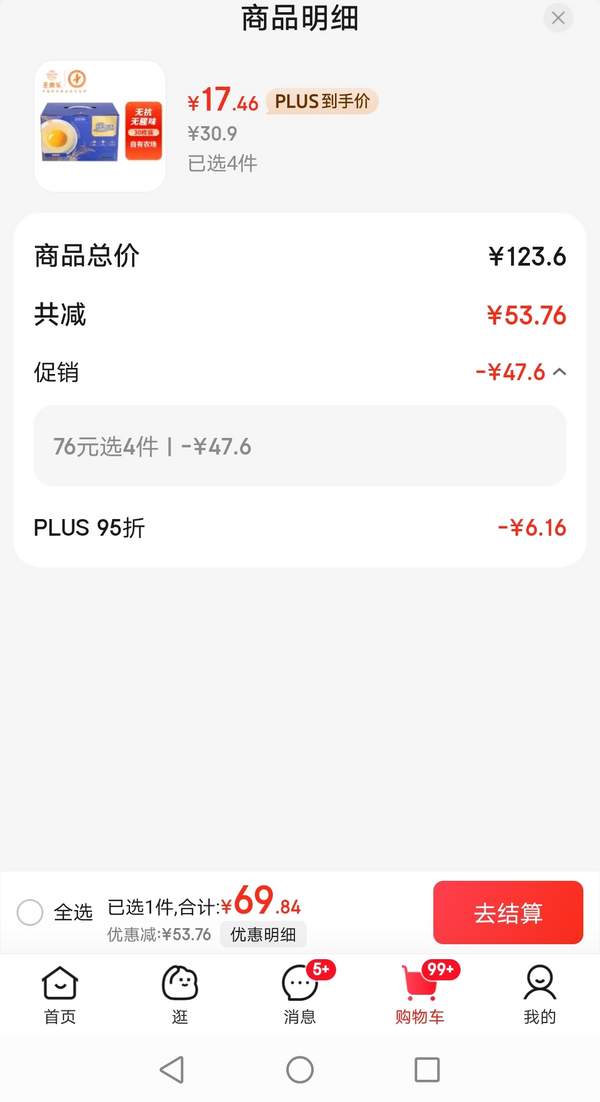 <span>白菜！</span>限地區(qū)，圣迪樂村 鮮本味 德國(guó)羅曼白羽雞蛋 30枚 1.35kg*4件69.84元包郵（17.46元/件）