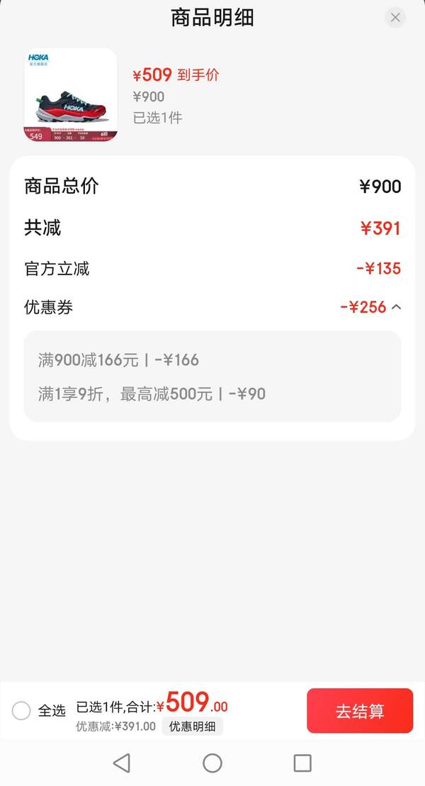 <span>白菜！</span>HOKA ONE ONE Torrent 4 托倫特4 中性款競速減震耐磨越野跑鞋1010934新低509元包郵