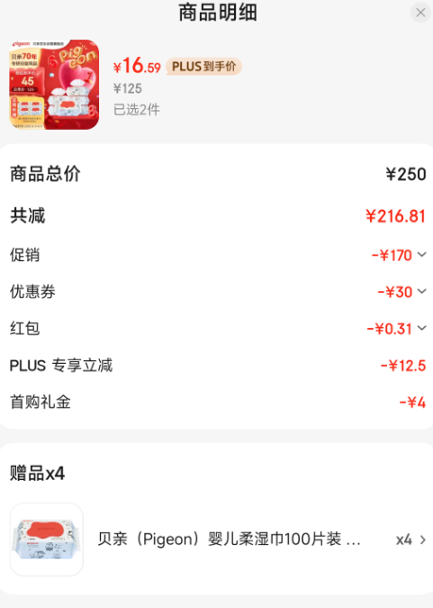 <span>大白菜！</span>貝親 嬰幼兒專用濕巾 PL347 100片*6包*2件 送4包新低33.49元包郵（2.09元/包）