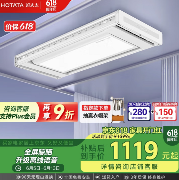 <span>白菜！</span>Hotata 好太太 智能晾衣機 D-3272 電動晾衣架新低703.75元包郵