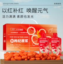 <span>白菜！</span>中宁枸杞 红柳沟 鲜榨红枸杞原浆礼盒2700ml（30ml*90袋）