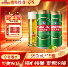 <span>白菜！</span>青岛啤酒 经典1903系列 10度啤酒大罐550mL*15罐*2件 赠福禧500mL*8罐