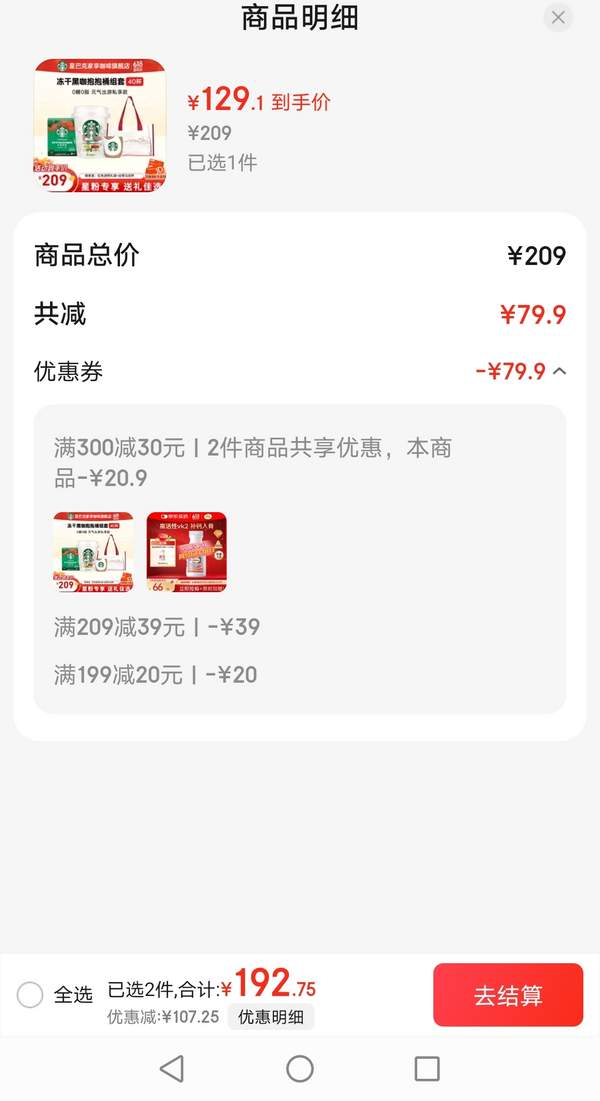 <span>白菜！</span>Starbucks 星巴克 隨星杯3.0 抱抱桶 （美式+拿鐵）*30杯+10杯中度烘焙 送禮袋+馬克杯新低129.1元包郵
