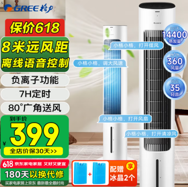 <span>白菜！</span>GREE 格力 KS-04X80Dg 双湿帘冰感语控款塔式冷风扇新低177.93元包邮