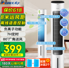 <span>白菜！</span>GREE 格力 KS-04X80Dg 双湿帘冰感语控款塔式冷风扇