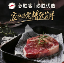 <span>白菜！</span>门店同款，必胜优选 原肉整切西冷牛排黑金礼盒装 130g*10片