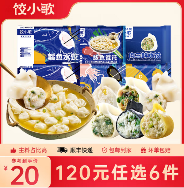 <span>白菜！</span>船歌鱼水饺 饺小歌 鳕鱼水饺240g/12只*5件+墨鱼水饺240g/12只新低64元包邮（10.67元/件）