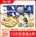 <span>白菜！</span>船歌鱼水饺 饺小歌 鳕鱼水饺240g/12只*5件+墨鱼水饺240g/12只