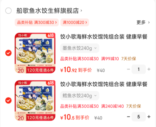 <span>白菜！</span>船歌鱼水饺 饺小歌 鳕鱼水饺240g/12只*5件+墨鱼水饺240g/12只新低64元包邮（10.67元/件）