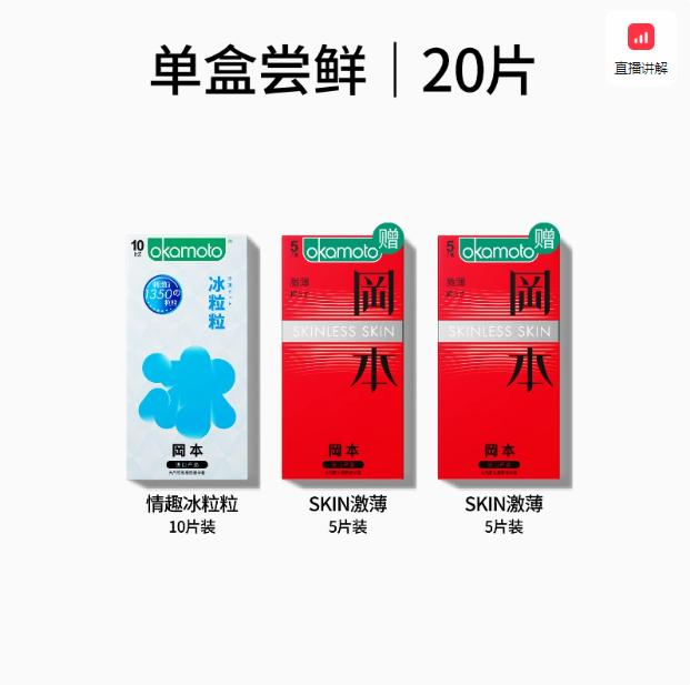 Okamoto 岡本 冰感顆粒 密集冰點避孕套10片+Skin系列激薄 10片新低25.6元包郵