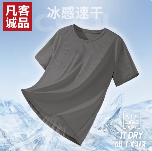 VANCL 凡客诚品 男士冰丝速干短袖T恤/冰丝速干短裤*2件 多色53.8元包邮（折26.9元/件）