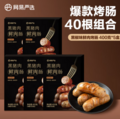 网易严选 黑猪肉鲜肉肠烤肠 5盒共40根 共2kg