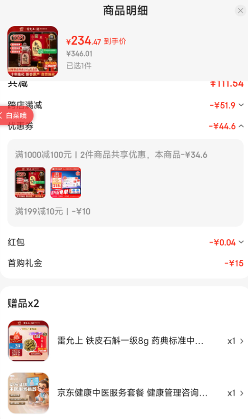 <span>白菜！</span>中華老字號，雷允上 新會陳皮 十年老陳皮 250g玻璃大瓶禮盒裝新低234元包郵（送鐵皮石斛）