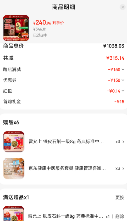 <span>白菜！</span>中華老字號，雷允上 新會陳皮 十年老陳皮 250g玻璃大瓶禮盒裝新低234元包郵（送鐵皮石斛）