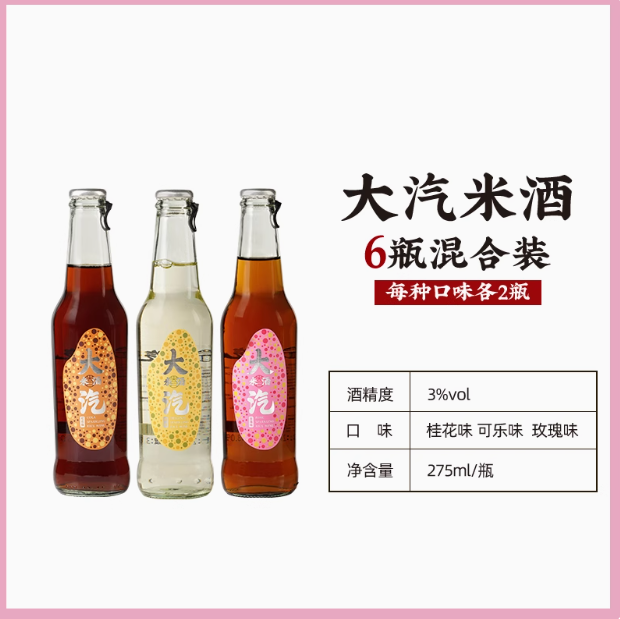 桃园眷村 大汽米酒桂花玫瑰可乐起泡米酒 275ml*6瓶新低36.9元包邮（6.2元/瓶）