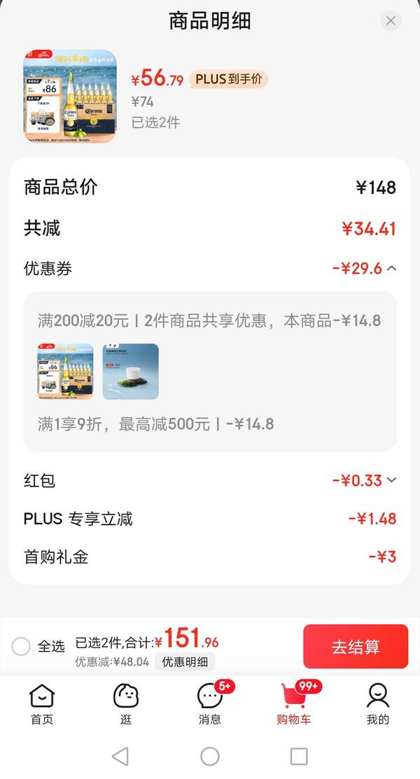 Corona 科羅娜 精釀啤酒 330ml*12瓶*2件113.92元包郵（4.74元/聽）