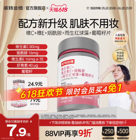 Nutrend 諾特蘭德 維C+維E+煙酰胺+雨生紅球藻+葡萄籽片 30片新低13.25元包郵
