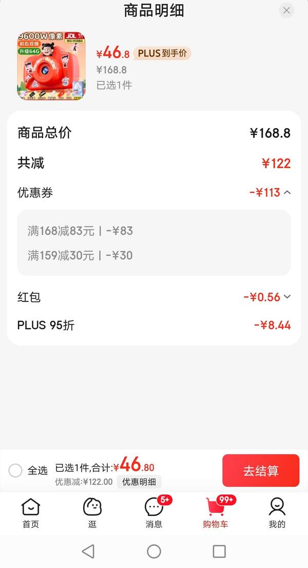 活石 兒童照相機 9600w雙攝/1080P/64G內(nèi)存新低47.36元包郵起