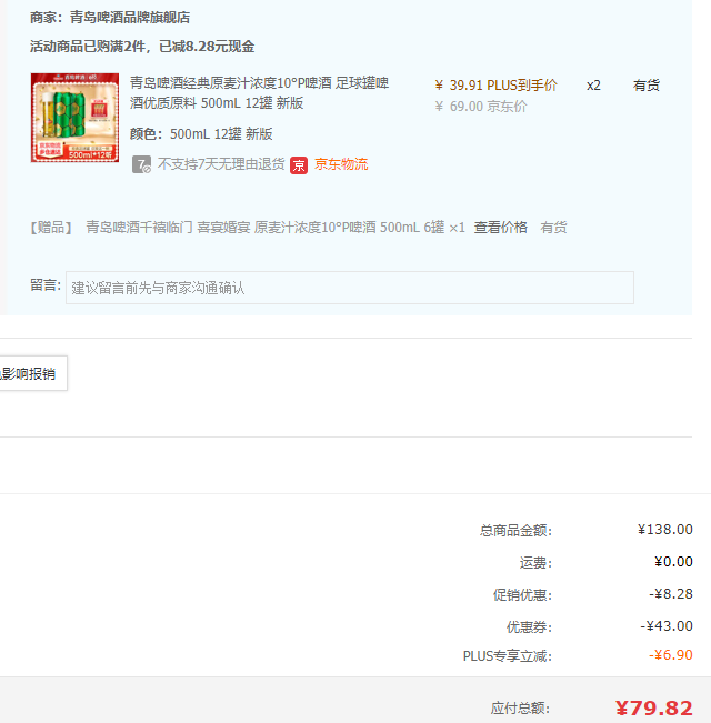 <span>白菜！</span>青岛啤酒 经典10度 足球罐500mL*12听*2件 赠千禧临门500ml*6罐新低79.82元包邮（折2.66元/罐）