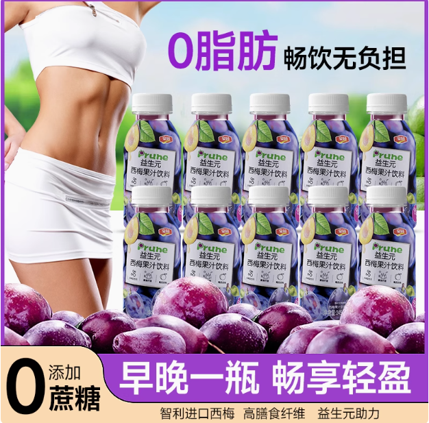 豪园 益生元西梅汁网红饮料 245ml*10瓶新低16.9元包邮