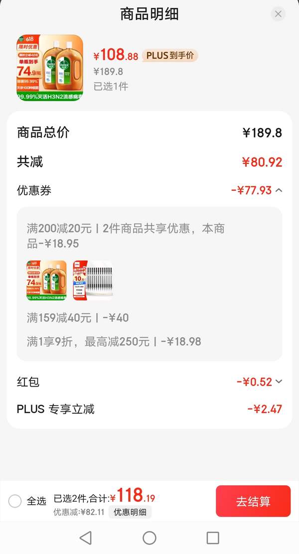 Dettol 滴露 消毒液 1.8L*2瓶109.4元包郵包稅（54.7元/瓶）