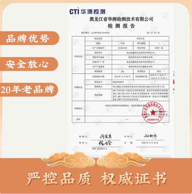 <span>白菜！</span>20年老品牌，平岗 东北延边大米优质珍珠米 5斤新低8元包邮（1.6元/斤）