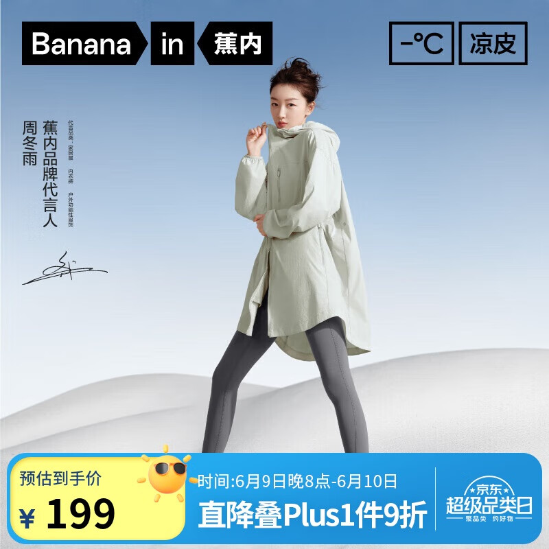 Bananain 蕉內(nèi) 周冬雨同款 女款涼皮5系涼感中長(zhǎng)款原紗防曬服 UPF100+新低109.1元包郵