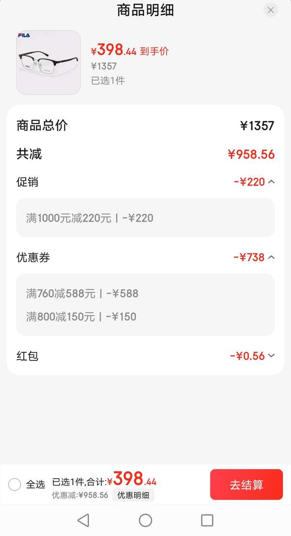 ZEISS 蔡司 视特耐 1.67超薄防蓝光镜片*2片+FILA镜架399元包邮