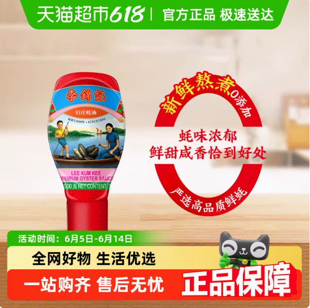 <span>白菜！</span>當(dāng)家招牌，李錦記 舊莊蠔油擠擠裝 500g新低13.66元包郵