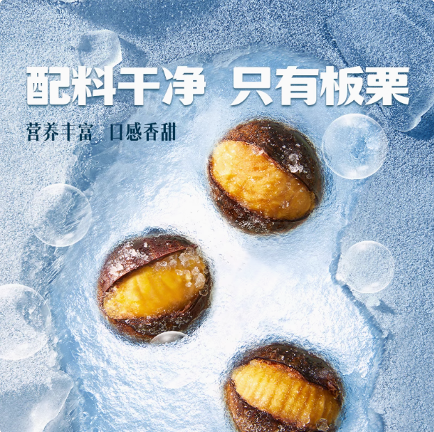 冰袋锁鲜，薛记炒货 冰板栗 430g*2袋35.9元包邮