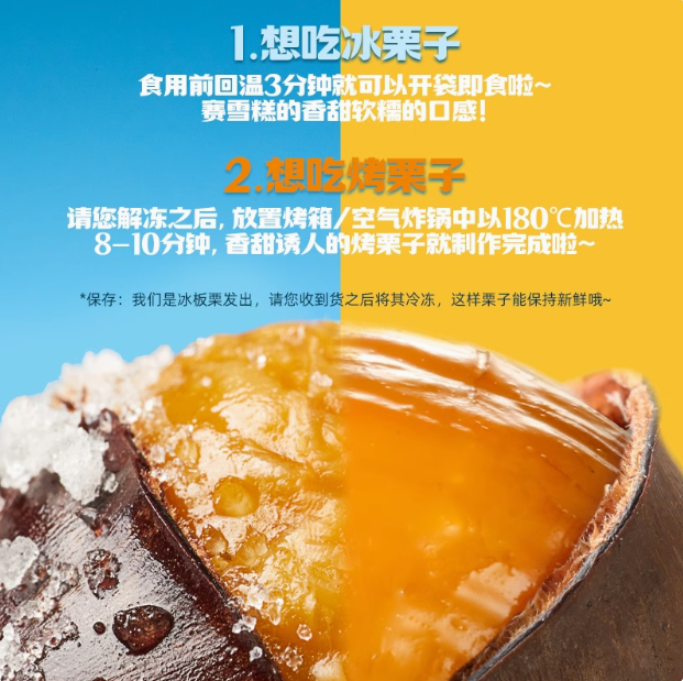 冰袋锁鲜，薛记炒货 冰板栗 430g*2袋35.9元包邮