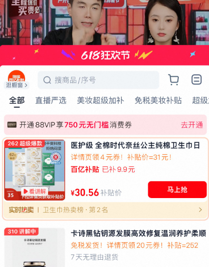 全棉时代 奈丝公主 100%全棉超净吸+100%有机棉卫生巾62片组合新低30.56元包邮（0.49元/片）