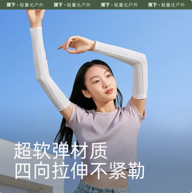 Beneunder 蕉下 冰薄系列蔭繹 男女原紗防曬冰袖 多色24.86元包郵