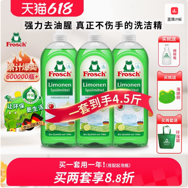 德國進(jìn)口，F(xiàn)rosch 菲洛施 天然檸檬濃縮洗潔精750mL*3瓶（贈(zèng)稀釋瓶+海綿刷）35.9元包郵（11.9元/瓶）