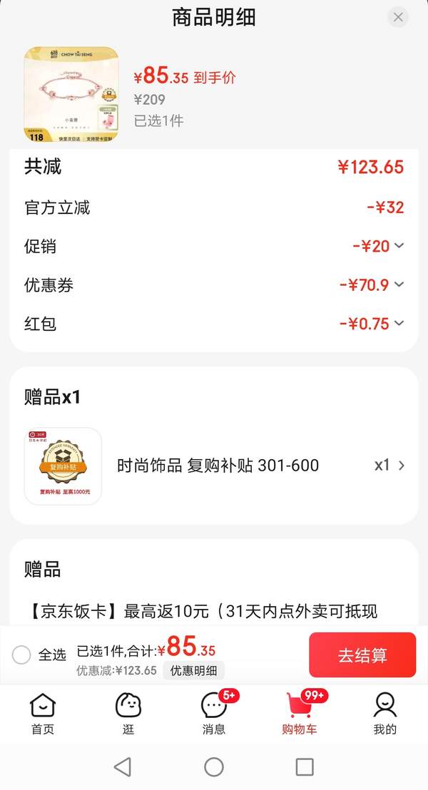 <span>白菜！</span>Chow Tai Seng 周大生 S925銀 玫瑰金色小蠻腰手鏈 S1HC0168新低76.1元包郵