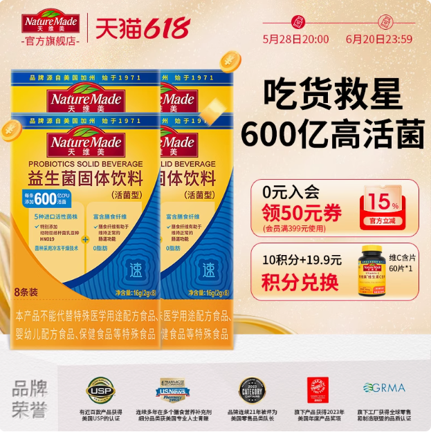 Nature Made 天维美 600亿益生菌调理肠胃活菌肠道 8条*4盒 送VC含片60粒新低182.88元包邮