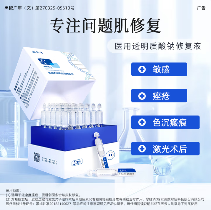 敷爾佳 醫(yī)用透明質(zhì)酸鈉修復(fù)精華 30支新低127.46元包郵（4.25元/支）