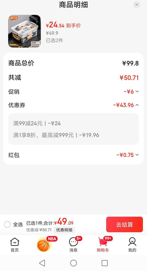 Citylong 禧天龙 多功能双层工具分类收纳箱 40.5*29.5*18.5cm*2个49.84元包邮（24.92元/件）