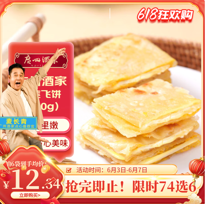 中華老字號(hào)，廣州酒家 利口福 廣式早餐 榴蓮飛餅300g/流沙鳳凰包 337.5g/蝦仁腸粉185g等 任選6件59元包郵（9.83元/件）