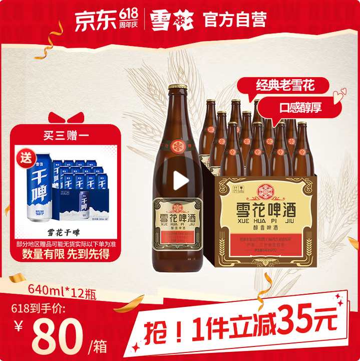 <span>白菜！</span>雪花啤酒 沈阳经典 老雪花 640mL*12瓶48.56元包邮（4.07元/瓶）