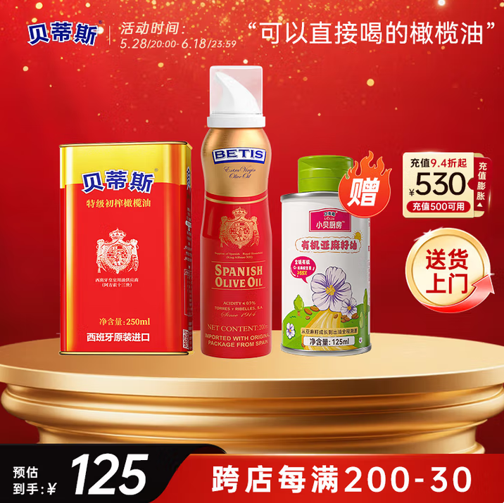西班牙皇室用油，BETIS 貝蒂斯 原裝進口特級初榨橄欖油250ml+噴霧裝200ml（贈有機亞麻籽油125ml）77.35元包郵