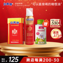 西班牙皇室用油，BETIS 贝蒂斯 原装进口特级初榨橄榄油250ml+喷雾装200ml（赠有机亚麻籽油125ml）