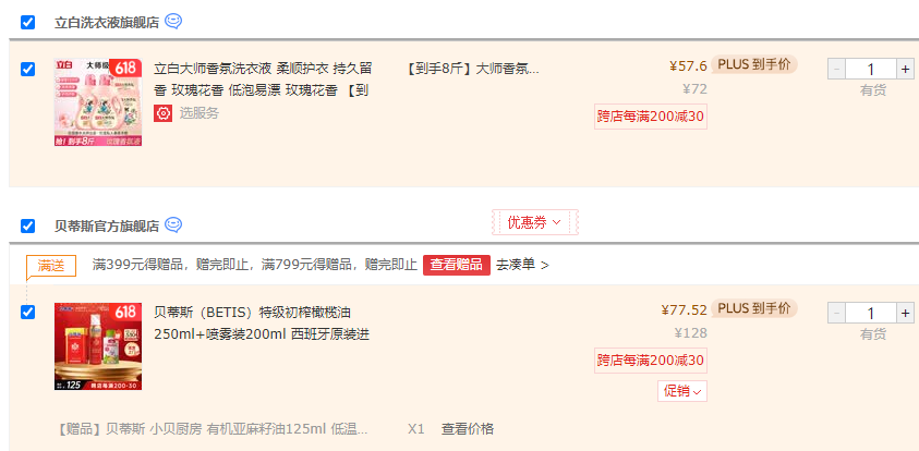 西班牙皇室用油，BETIS 貝蒂斯 原裝進口特級初榨橄欖油250ml+噴霧裝200ml（贈有機亞麻籽油125ml）77.35元包郵